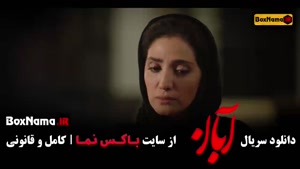 ابان فیلم جدید شهاب حسینی قسمت ۱ تا ۱۲