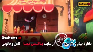 ببعی قهرمان کارتون