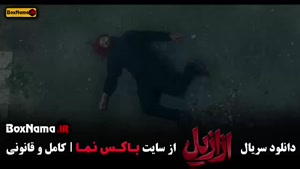 عزازیل قسمت ۱۳