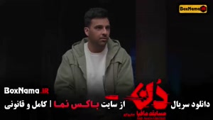 بازی مافیا دن - بهار قاسمی حامد اهنگی امیرعلی نبویان