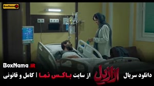 سریال ازازیل قسمت پایانی