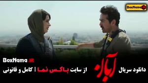 سریال آبان فیلیمو