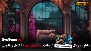 جوکر فصل ۶ قسمت ۳