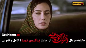 سریال کوچه غم | مینی سریال درام ایرانی