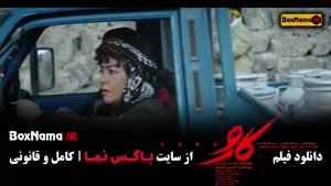 فیلم سینمایی کارو { مریلا زارعی }