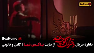 قسمت اول دختران کوچه غم - امیر نوروزی