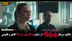 دانلود بلیط یک طرفه قسمت ۱ تا ۶