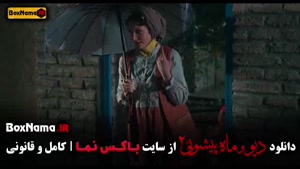 فیلم دیو و ماه پیشونی فصل ۲ قسمت ۹