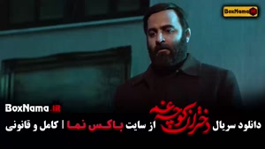 سریال ۳ قسمت دختران کوچه غم