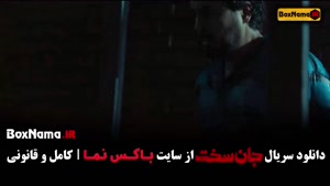 دانلود سریال جان سخت ایرانی