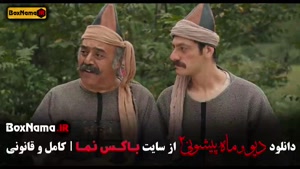 دیو و ماه پیشونی فصل دوم قسمت ۹