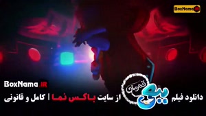 دانلود ببعی قهرمان - اکران انلاین