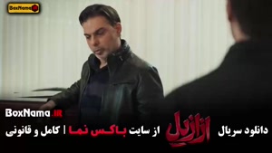 سریال ترسناک ازازیل قسمت ۱۲