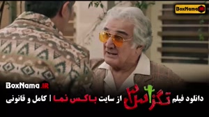 فیلم های ایرانی جدید قیف پول و پارتی تگزاس ۳