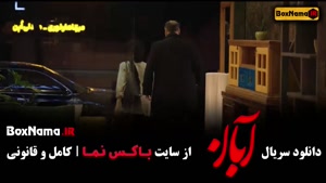 دانلود قسمت ۸ سریال آبان