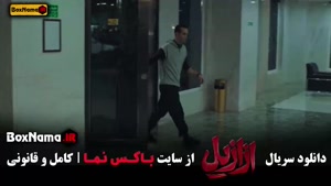 فیلم ازازیل قسمت ۱۲ کامل