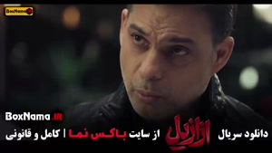 قسمت ۱۳ ازازیل فیلم