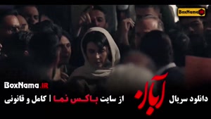 آبان قسمت ۱۳ سیزدهم (جدید)