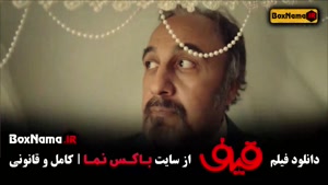 سینمایی قیف - رضا عطاران