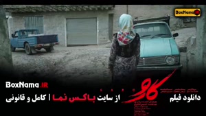 سینمایی کارو - فیلم جدید ایرانی
