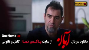 آبان سریال جدید