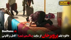 فیلم پرویز خان - فیلم مستند فوتبالی