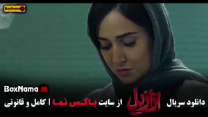 سریال ترسناک ایرانی | دانلود ازازیل کامل