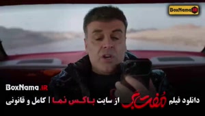 سینمایی مفت بر با بازی حامد بهداد