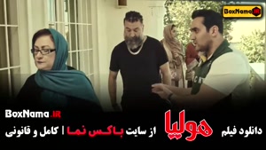 فیلم سینمایی کمدی هولیا یا جیگر زلیخا