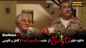 فیلم سینمایی جدید تگزاس ۳