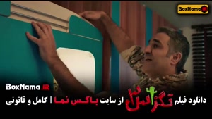 فیلم تگزاس قسمت ۳