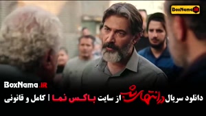 قسمت اول سریال در انتهای شب هدی زین العابدین