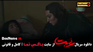 سریال غربت نمایش خانگی - کامل