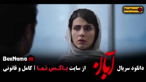 آبان شهاب حسینی - قسمت ۱۲