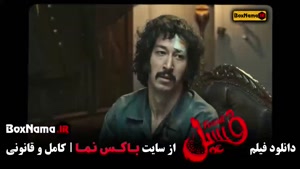 فسیل بهرام افشاری بازیگر پایتخت ۷