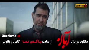 قسمت ۱۲ ابان فیلم جدید لاله مرزبان