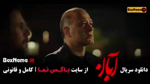 قسمت دوازدهم ابان شیدا