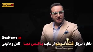 سریال الکلاسیکو / سناریو الکلاسیکو