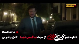 فیلم سینمایی کمدی ایرانی تمساح خونی