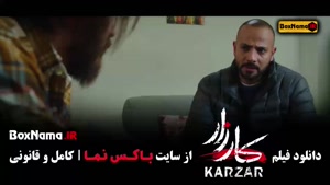 فیلم کارزار امیر آقایی