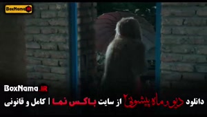 دیو و ماه پیشونی قسمت ۹ کامل