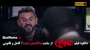 کمدی هاوایی امین حیایی امیر جعفری