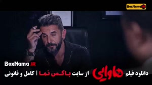فیلم سینمایی کمدی هاوایی