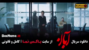 دانلود قسمت ۱۱ سریال آبان / شهاب حسینی و لاله مرزبان