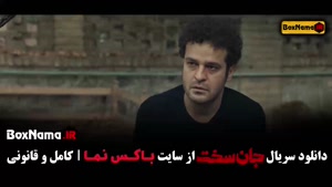 قسمت شانزدهم جان سخت