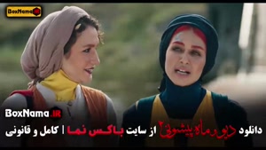 فیلم ماه پیشونی قسمت ۸