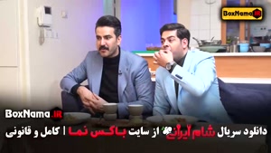 شام ایرانی قسمت لادن ژاوه وندی اشا محرابی