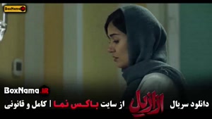 ازازیل قسمت اول تا اخر (۱۳)