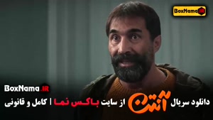 سریال کمدی آنتن پژمان جمشیدی هادی کاظمی