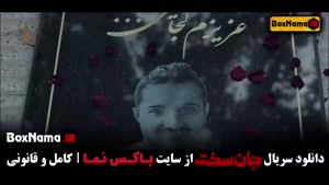 جان سخت سریال - قسمت ۱ تا ۱۵